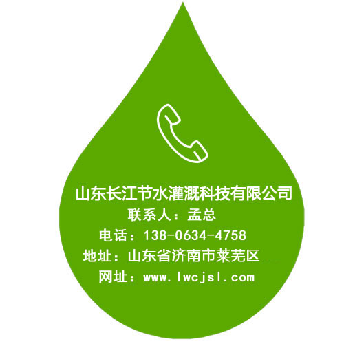 山東長江節水灌溉科技有限公司